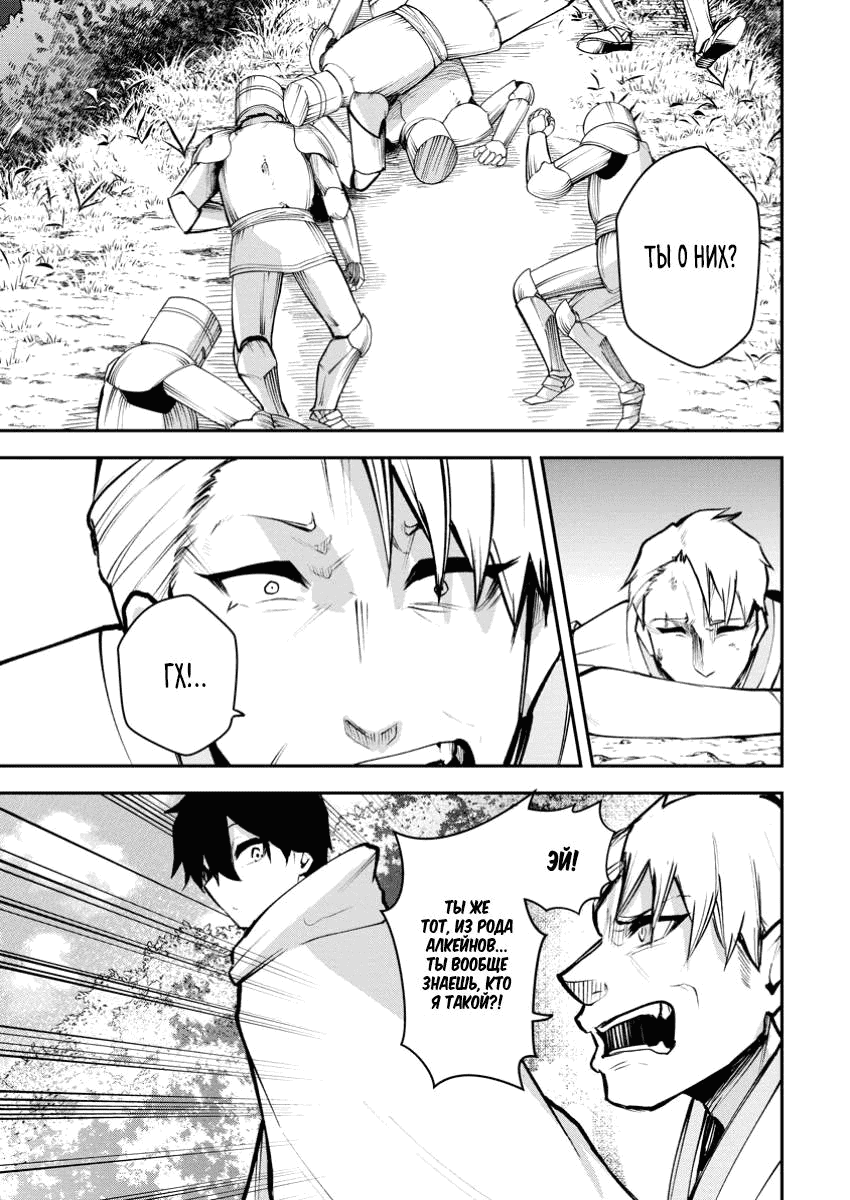 Манга Укротитель суккубов в другом мире - Глава 19.1 Страница 3