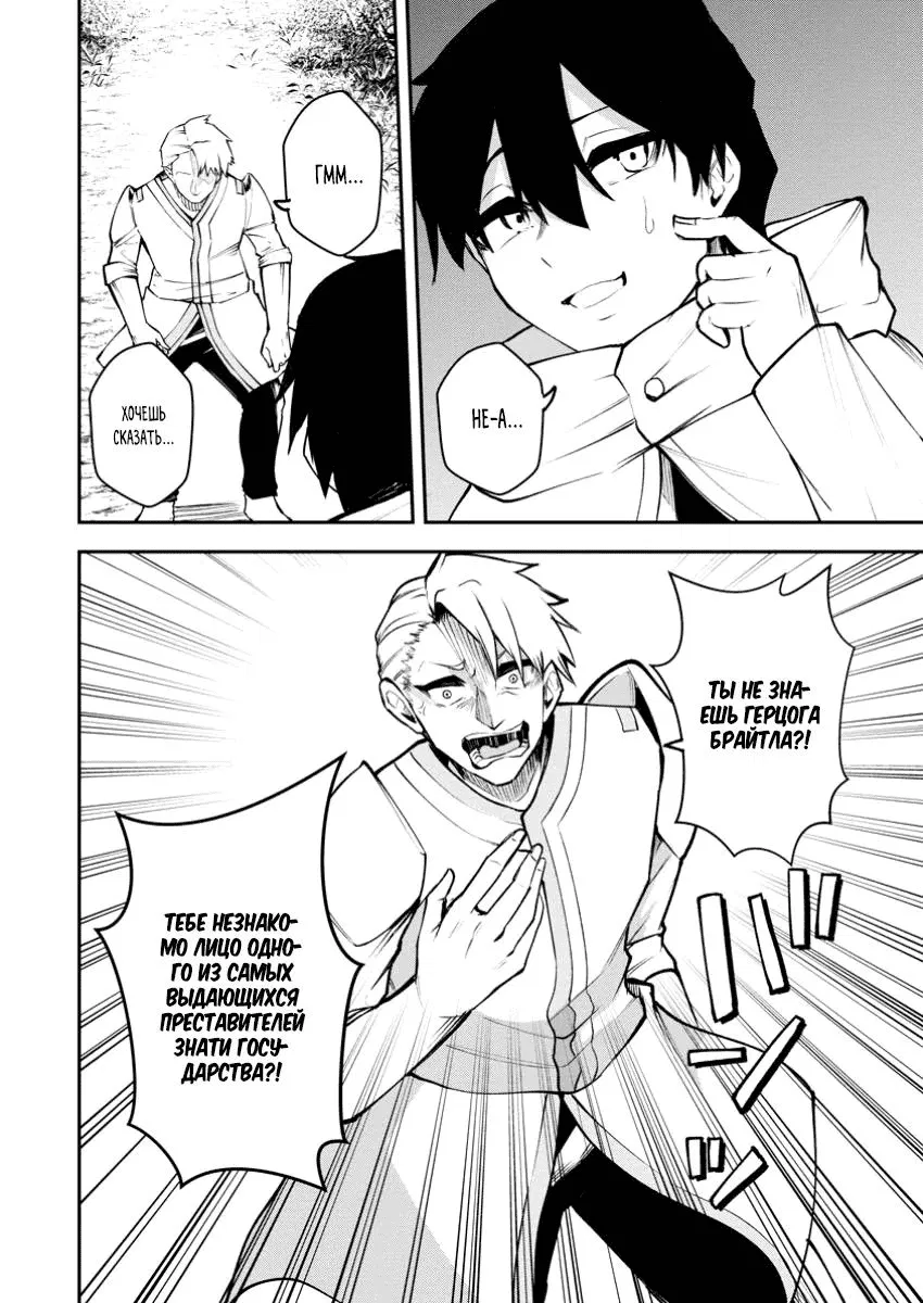 Манга Укротитель суккубов в другом мире - Глава 19.1 Страница 4