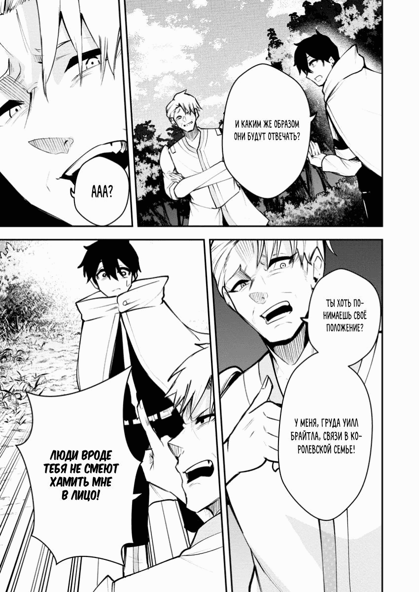 Манга Укротитель суккубов в другом мире - Глава 19.1 Страница 7