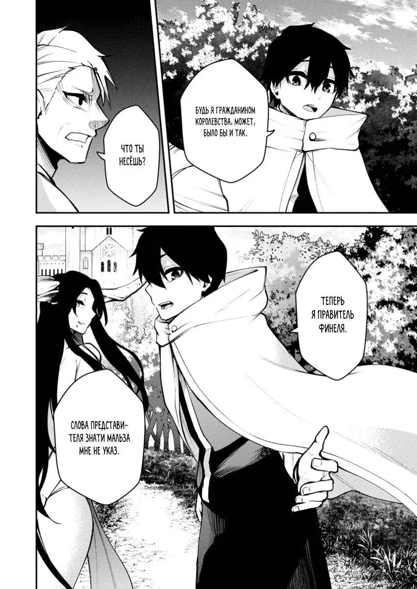 Манга Укротитель суккубов в другом мире - Глава 19.1 Страница 8