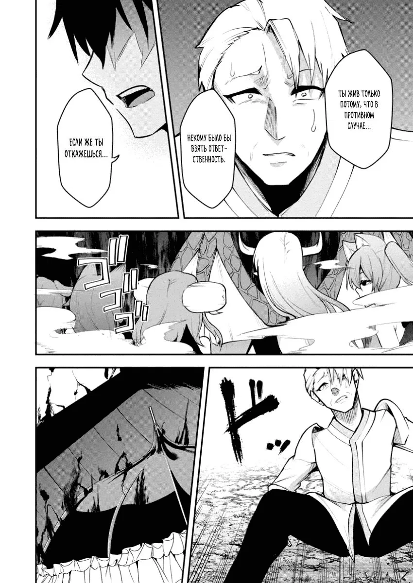 Манга Укротитель суккубов в другом мире - Глава 19.1 Страница 10