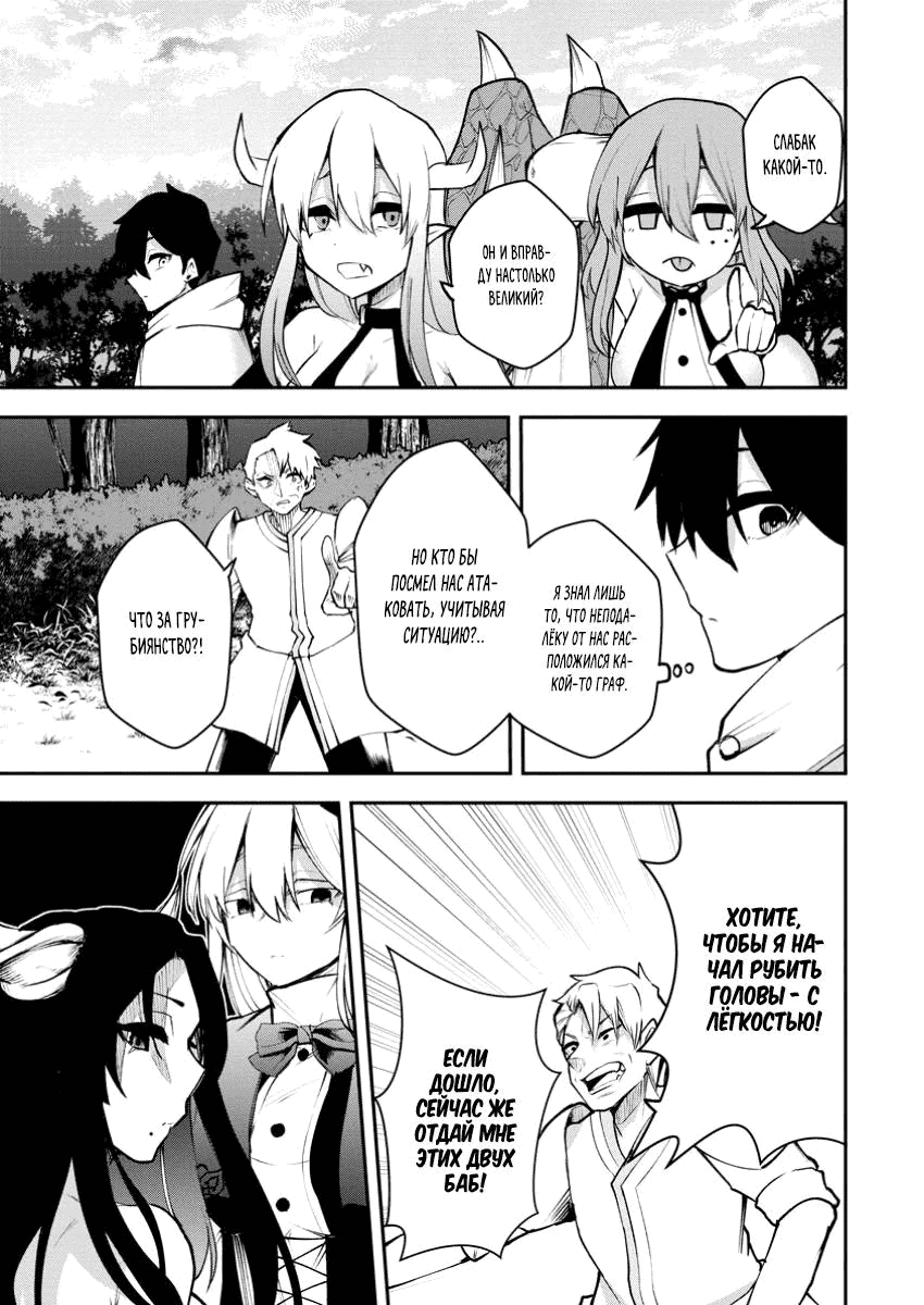 Манга Укротитель суккубов в другом мире - Глава 19.1 Страница 5