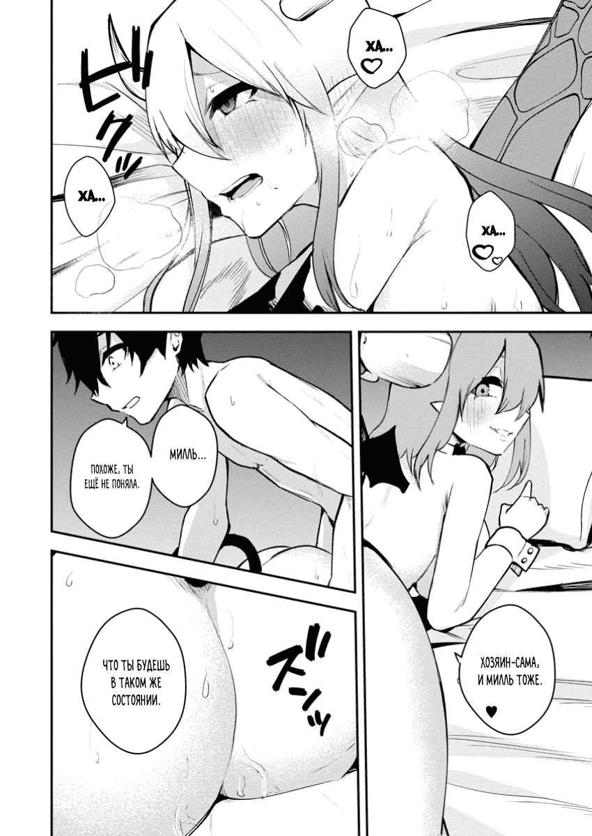 Манга Укротитель суккубов в другом мире - Глава 18.3 Страница 6