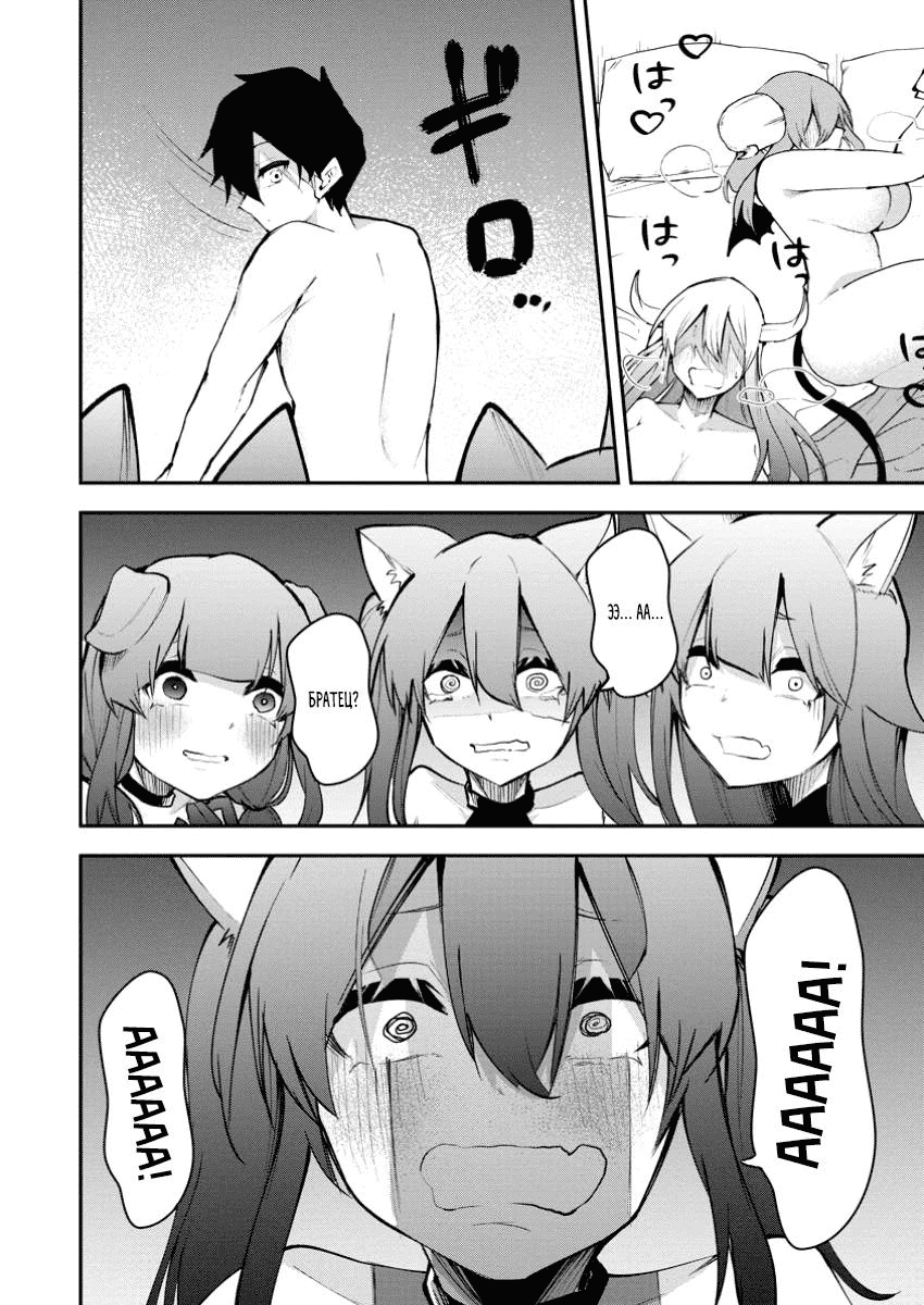 Манга Укротитель суккубов в другом мире - Глава 18.3 Страница 8