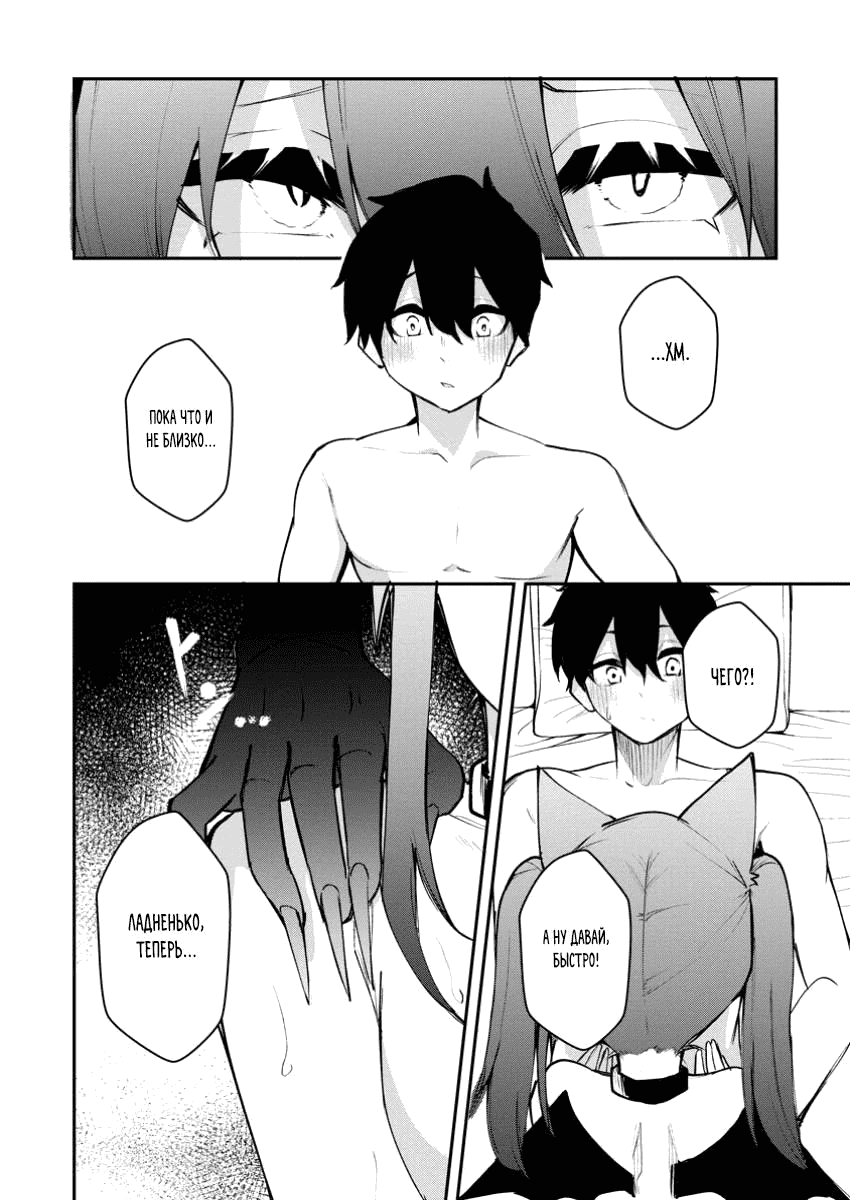 Манга Укротитель суккубов в другом мире - Глава 18.3 Страница 2