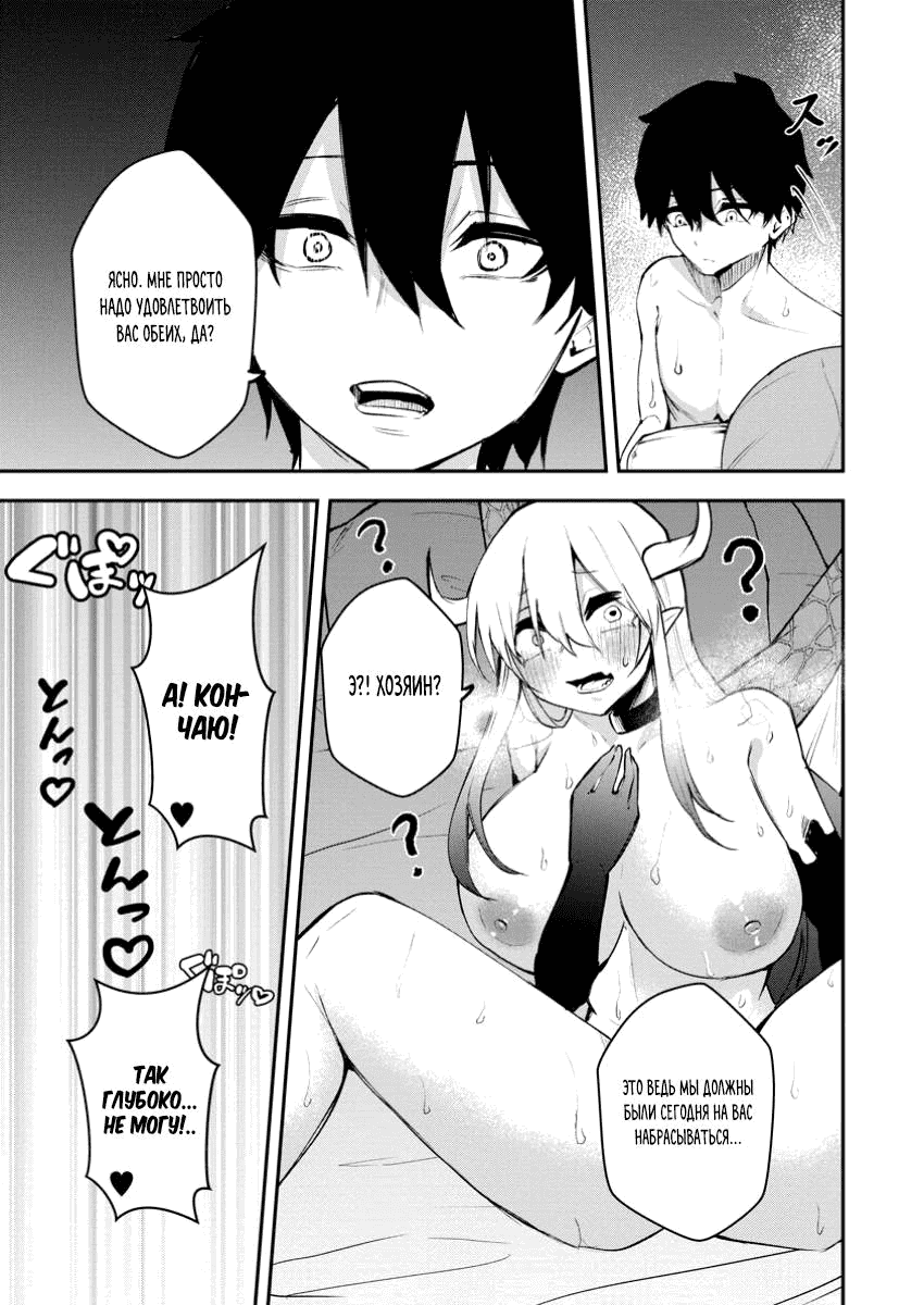 Манга Укротитель суккубов в другом мире - Глава 18.3 Страница 5
