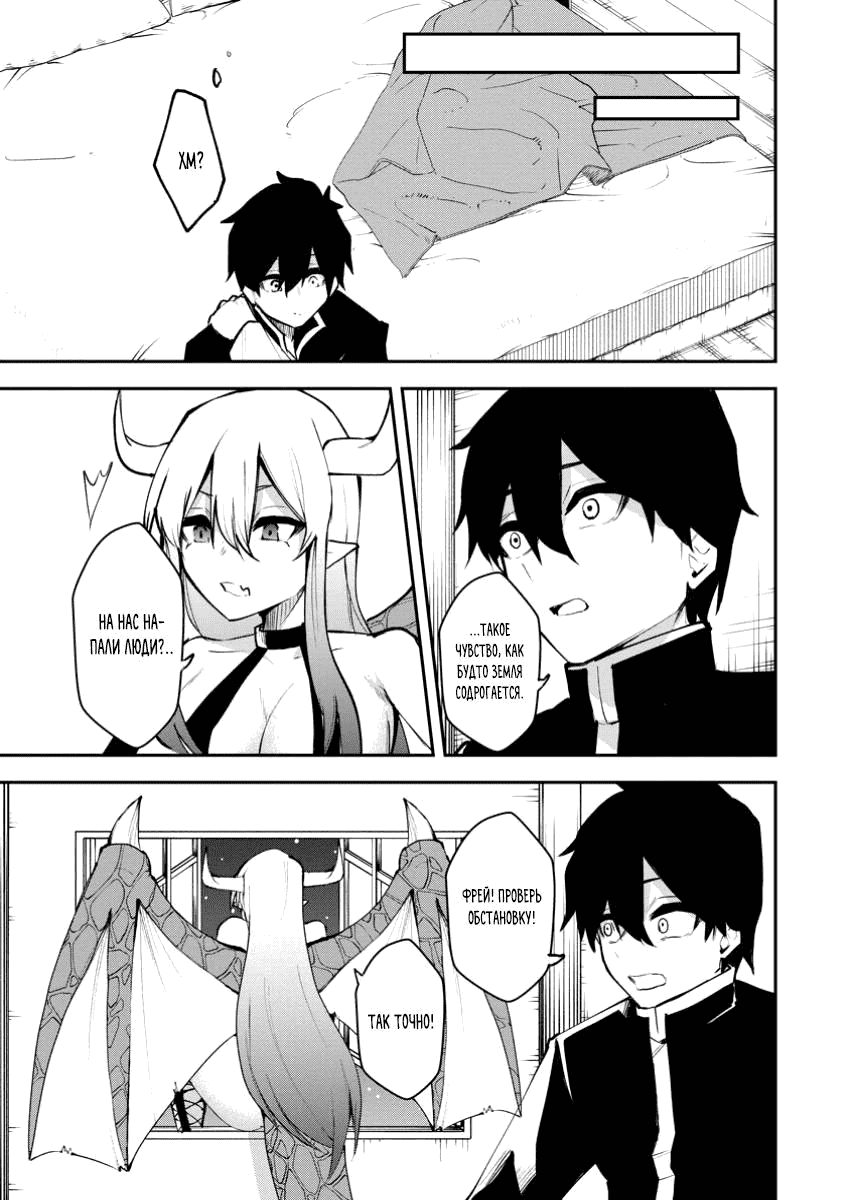 Манга Укротитель суккубов в другом мире - Глава 18.3 Страница 9