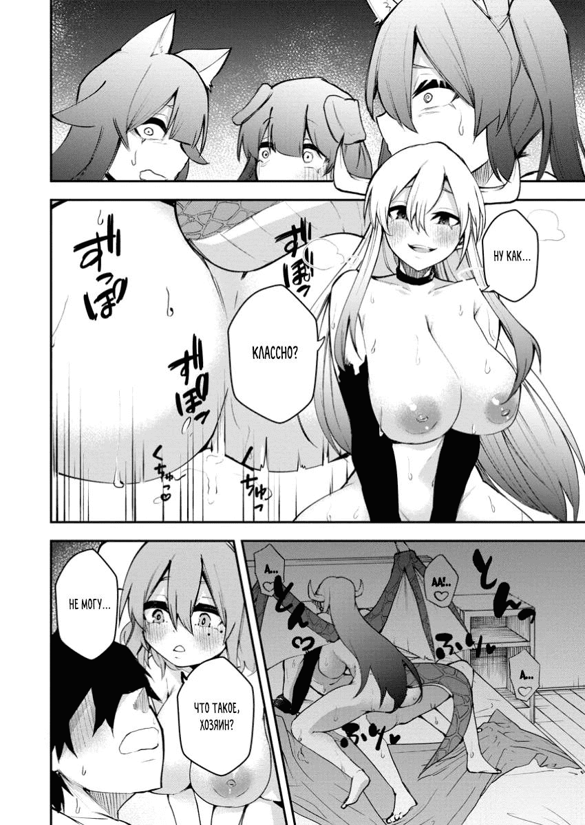 Манга Укротитель суккубов в другом мире - Глава 18.3 Страница 4