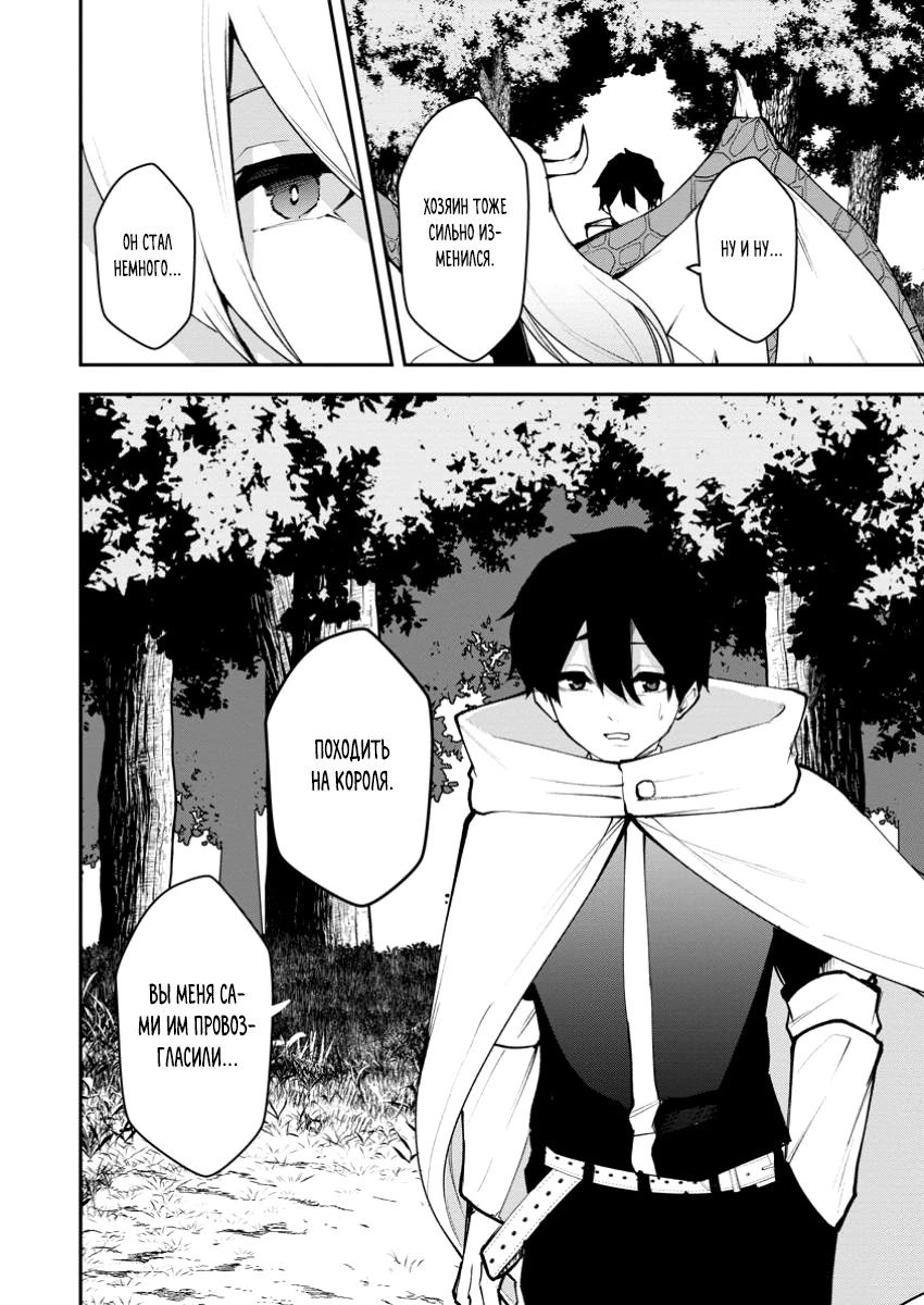 Манга Укротитель суккубов в другом мире - Глава 18.2 Страница 6