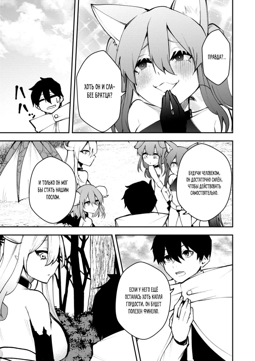 Манга Укротитель суккубов в другом мире - Глава 18.2 Страница 5