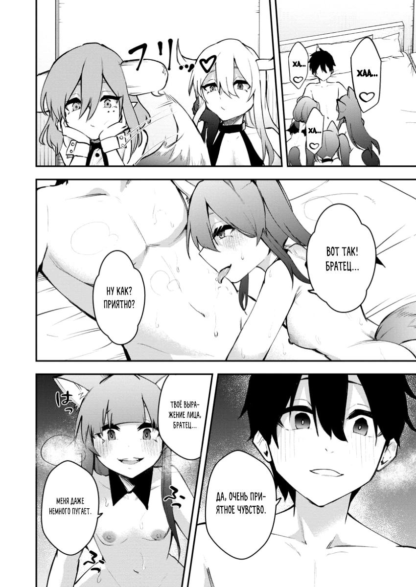 Манга Укротитель суккубов в другом мире - Глава 18.2 Страница 10