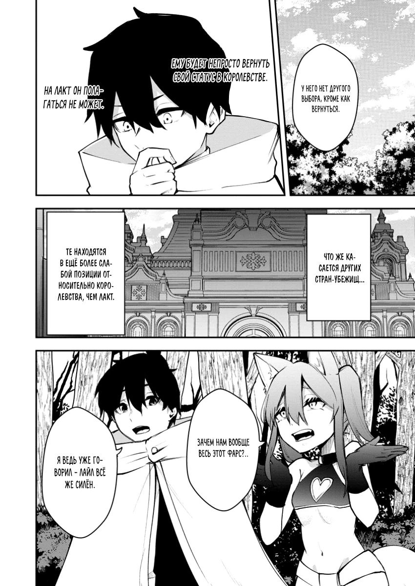 Манга Укротитель суккубов в другом мире - Глава 18.2 Страница 4