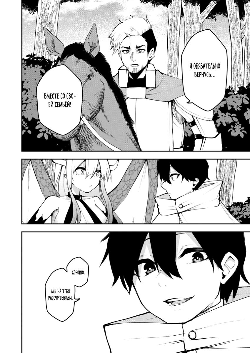 Манга Укротитель суккубов в другом мире - Глава 18.2 Страница 2