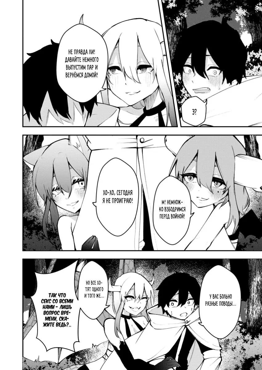 Манга Укротитель суккубов в другом мире - Глава 18.2 Страница 8