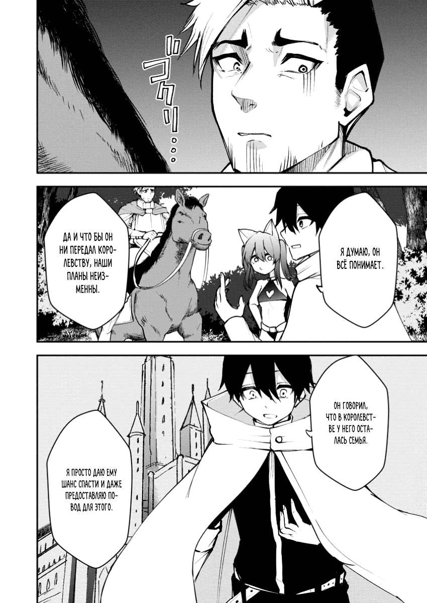 Манга Укротитель суккубов в другом мире - Глава 18.1 Страница 4