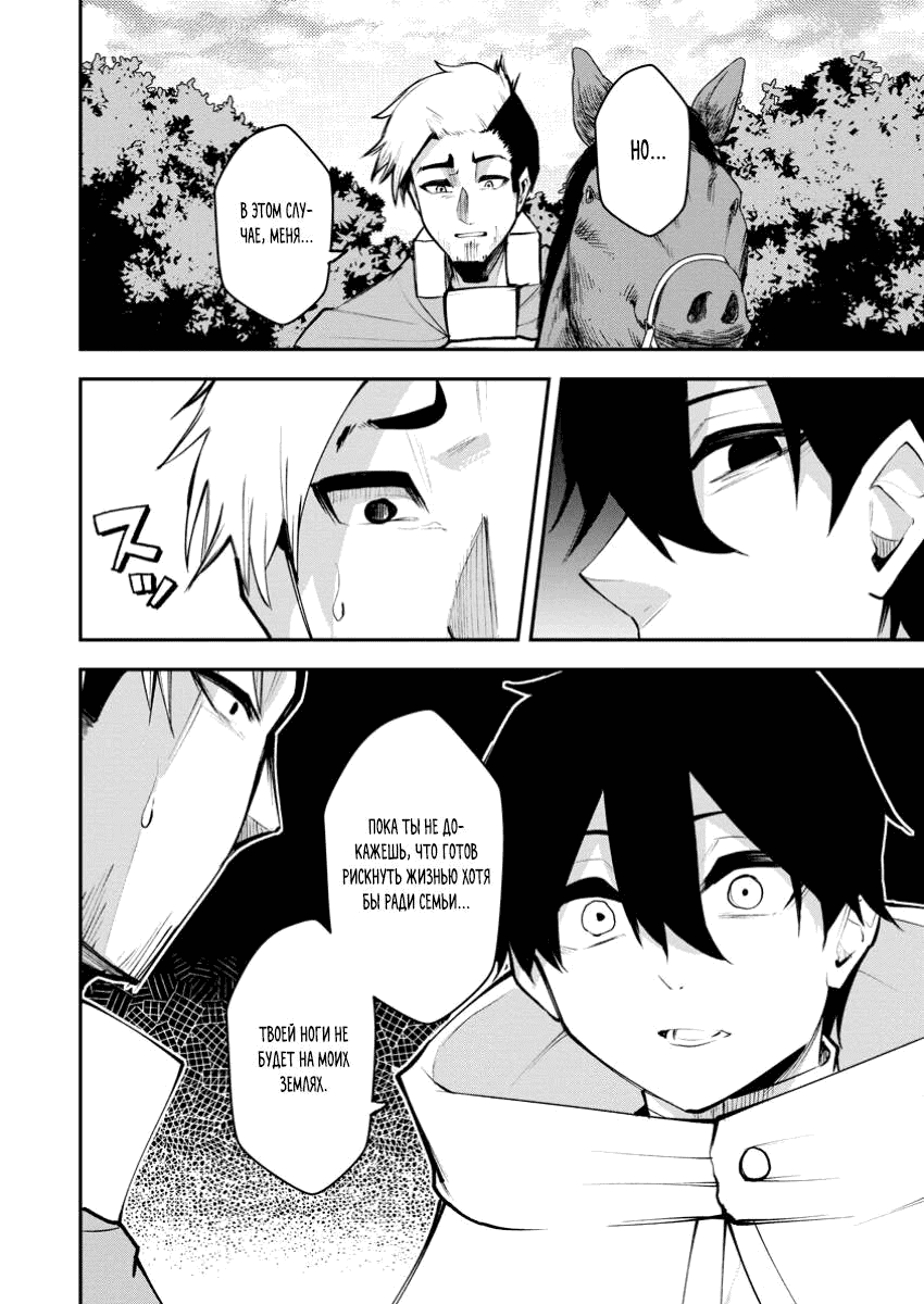 Манга Укротитель суккубов в другом мире - Глава 18.1 Страница 8