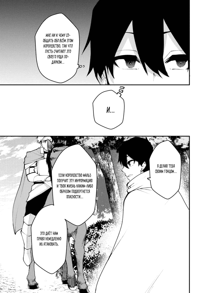 Манга Укротитель суккубов в другом мире - Глава 18.1 Страница 7