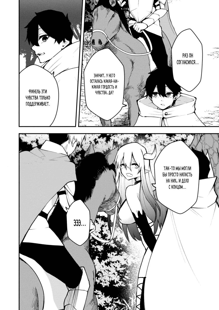 Манга Укротитель суккубов в другом мире - Глава 18.1 Страница 10