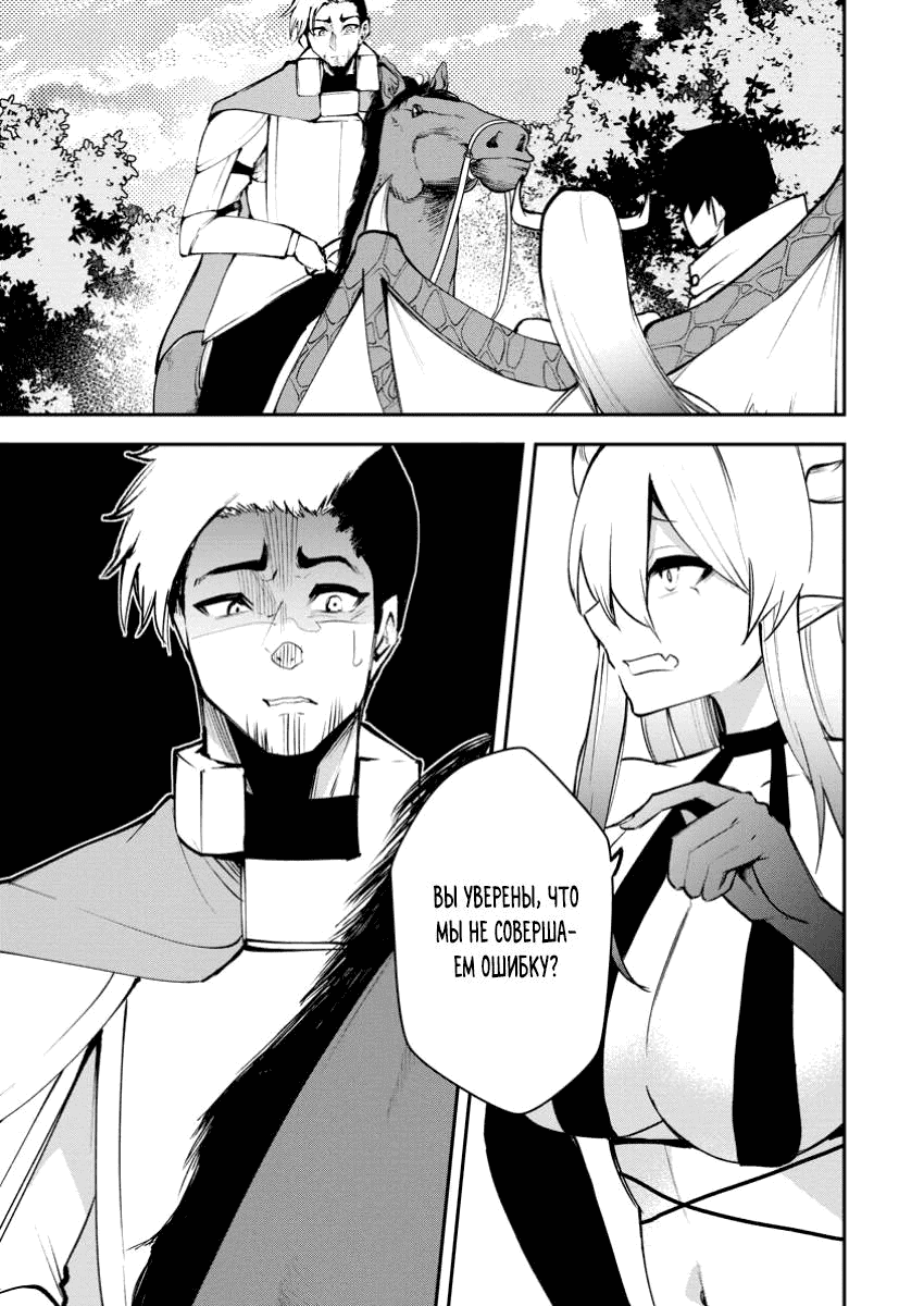 Манга Укротитель суккубов в другом мире - Глава 18.1 Страница 1