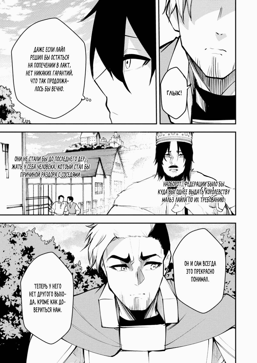 Манга Укротитель суккубов в другом мире - Глава 18.1 Страница 9