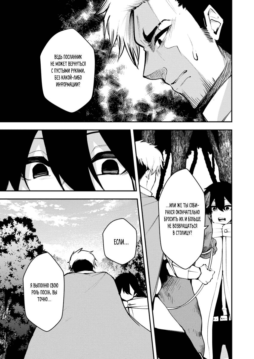 Манга Укротитель суккубов в другом мире - Глава 18.1 Страница 5