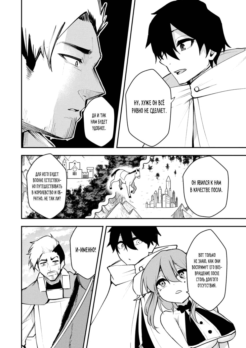 Манга Укротитель суккубов в другом мире - Глава 18.1 Страница 2