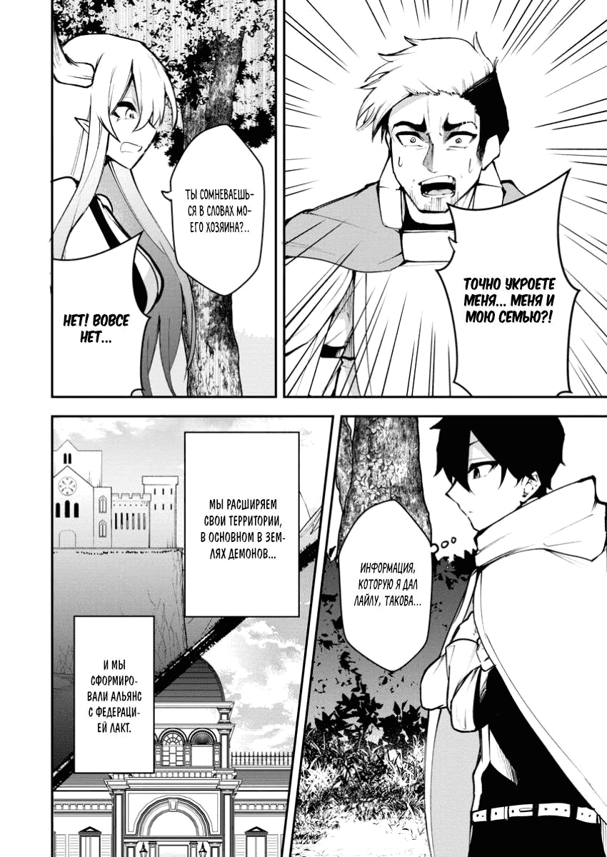 Манга Укротитель суккубов в другом мире - Глава 18.1 Страница 6