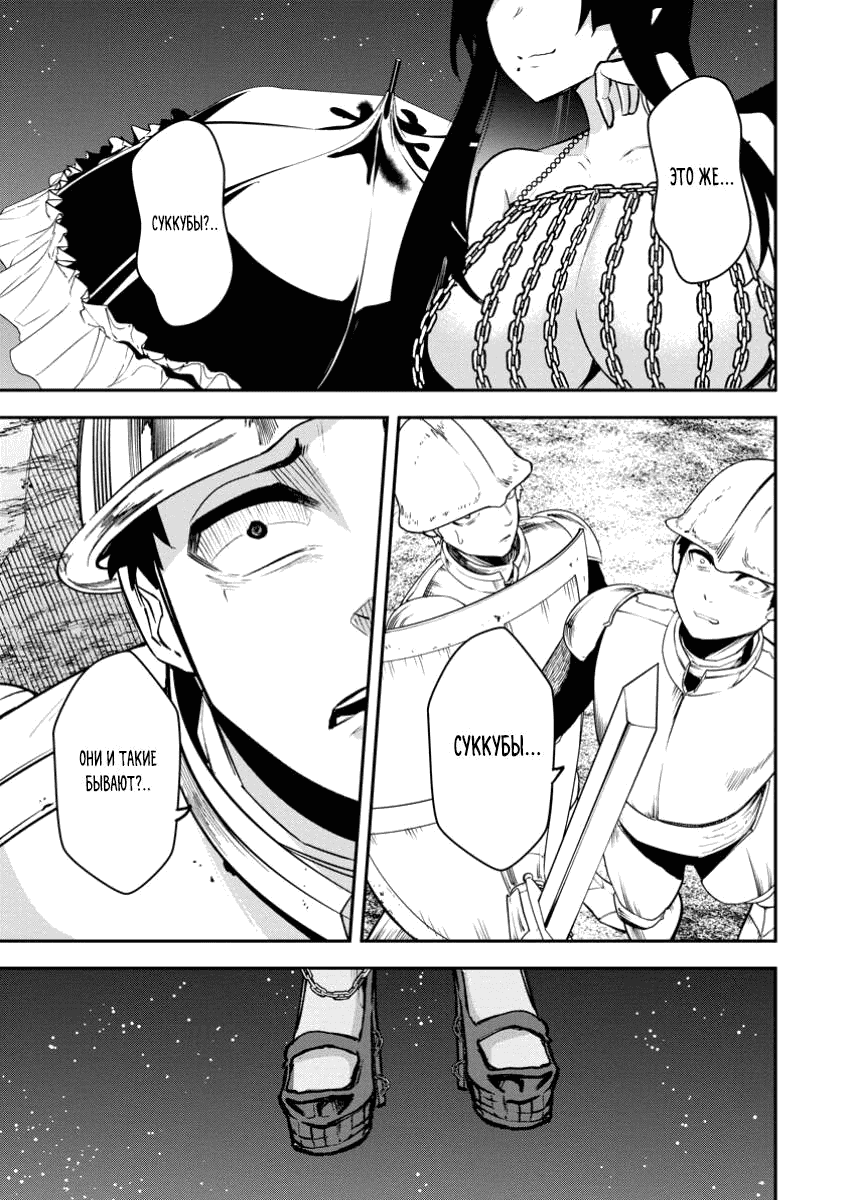 Манга Укротитель суккубов в другом мире - Глава 17.3 Страница 5