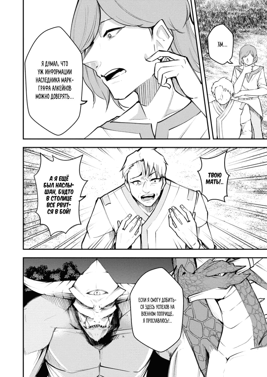 Манга Укротитель суккубов в другом мире - Глава 17.3 Страница 2