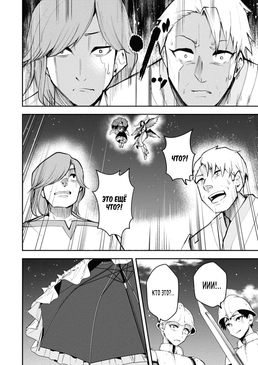 Манга Укротитель суккубов в другом мире - Глава 17.3 Страница 4