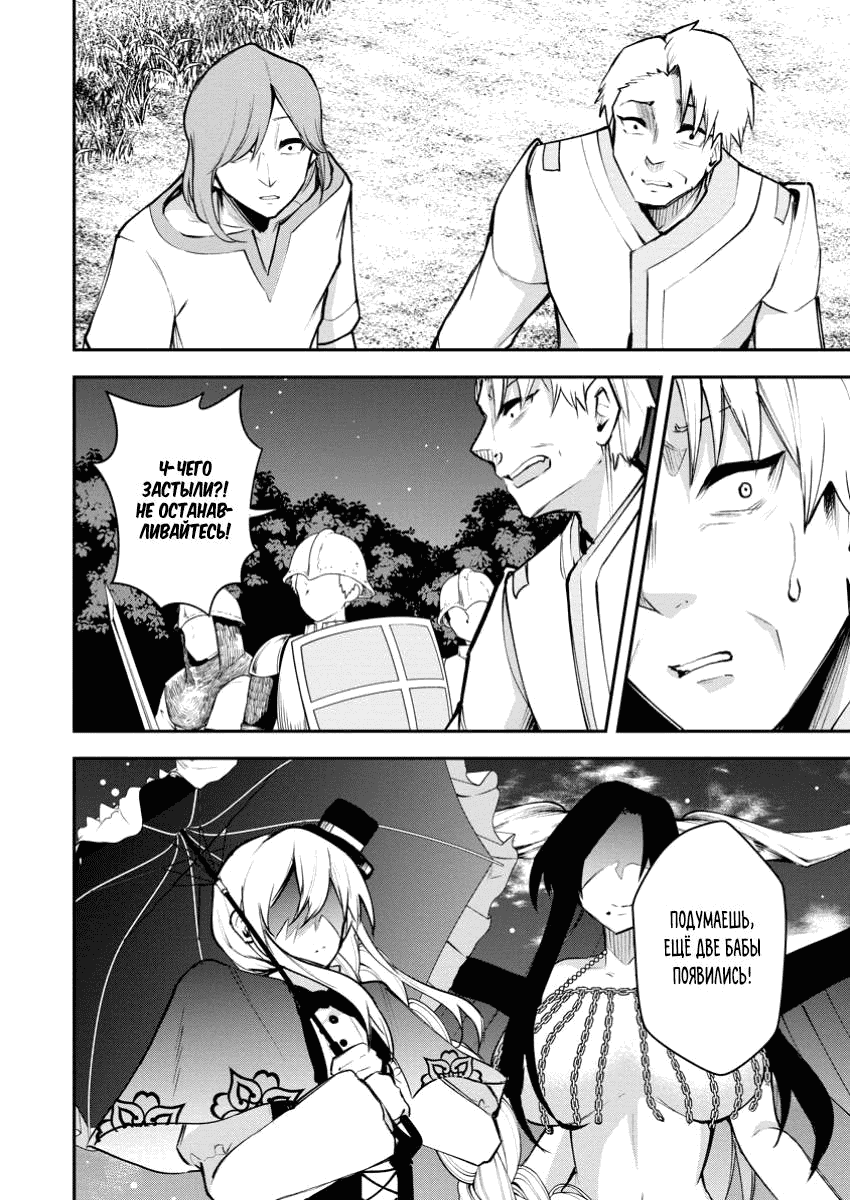 Манга Укротитель суккубов в другом мире - Глава 17.3 Страница 7