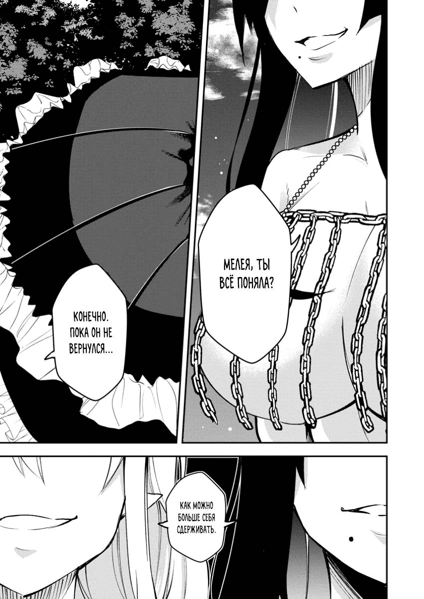 Манга Укротитель суккубов в другом мире - Глава 17.3 Страница 8