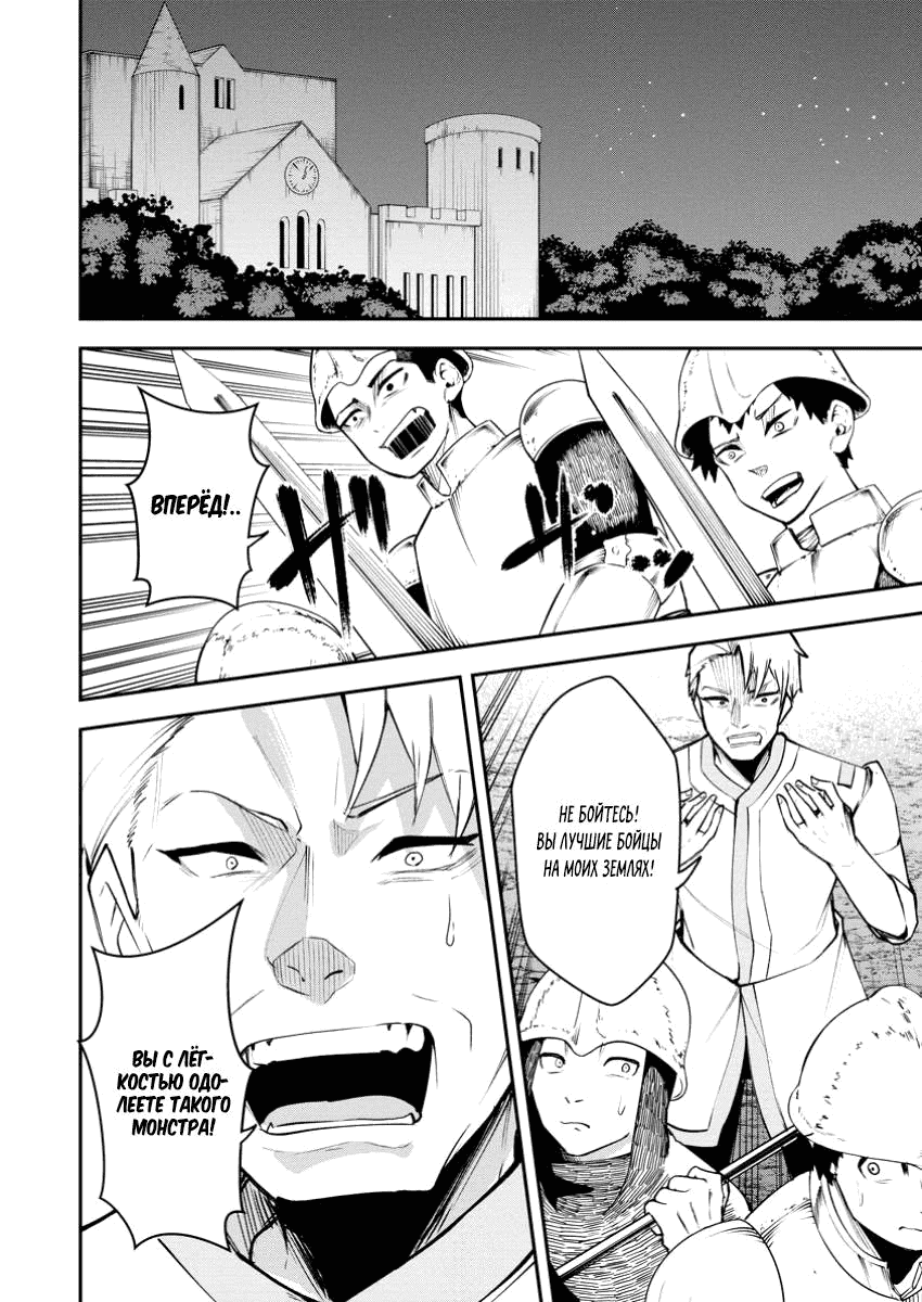 Манга Укротитель суккубов в другом мире - Глава 17.2 Страница 8