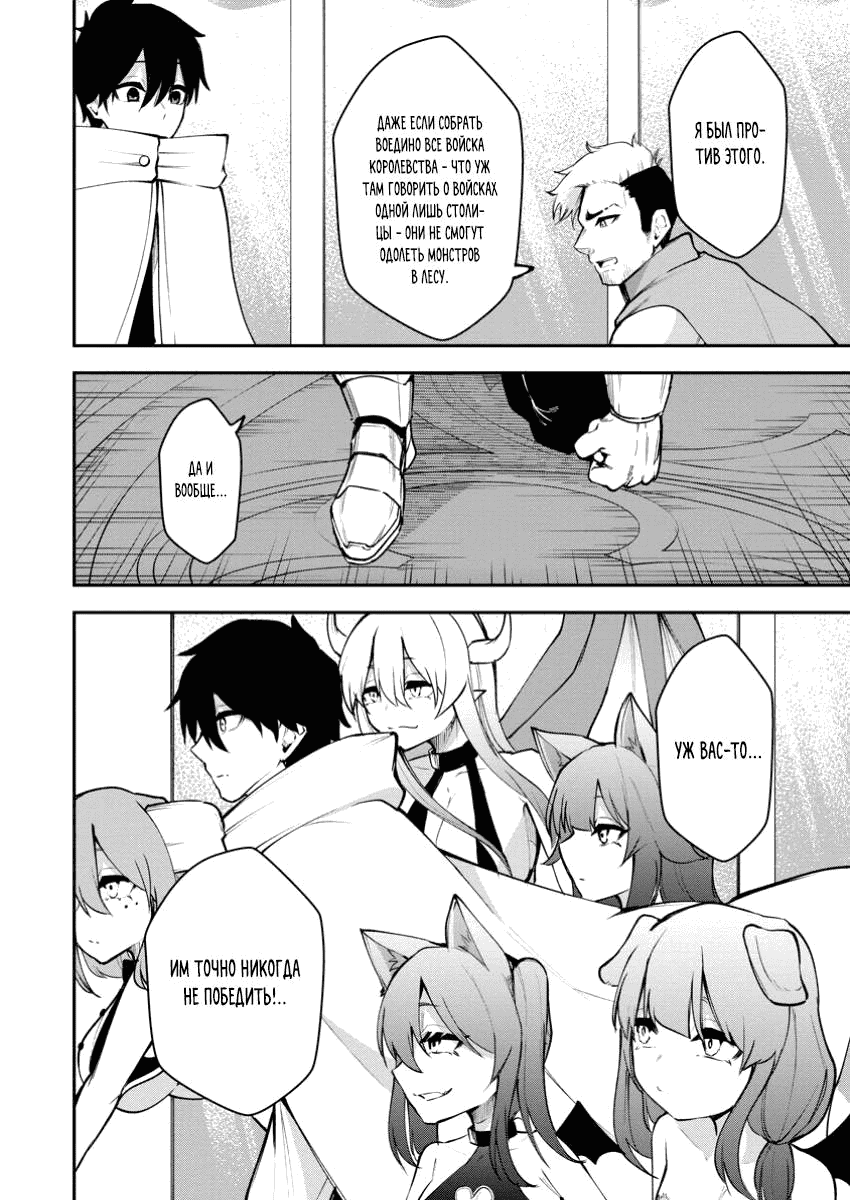 Манга Укротитель суккубов в другом мире - Глава 17.2 Страница 4