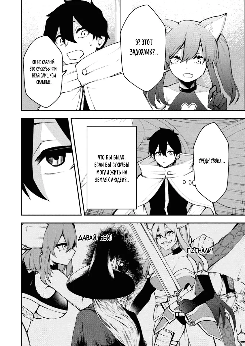Манга Укротитель суккубов в другом мире - Глава 17.2 Страница 6
