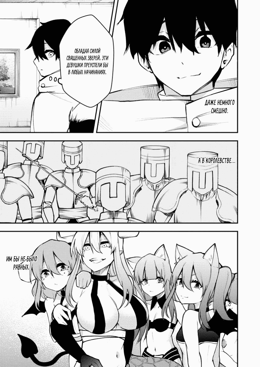 Манга Укротитель суккубов в другом мире - Глава 17.2 Страница 7