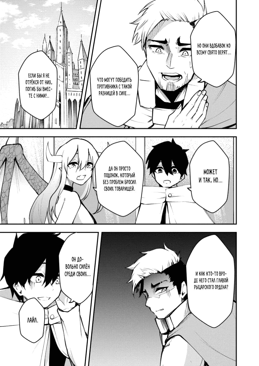 Манга Укротитель суккубов в другом мире - Глава 17.2 Страница 5