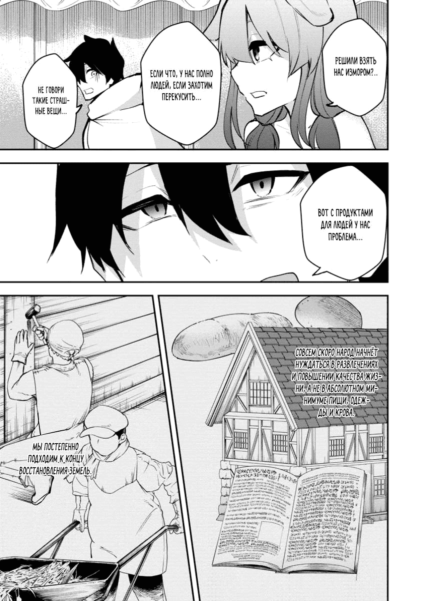 Манга Укротитель суккубов в другом мире - Глава 17.2 Страница 3