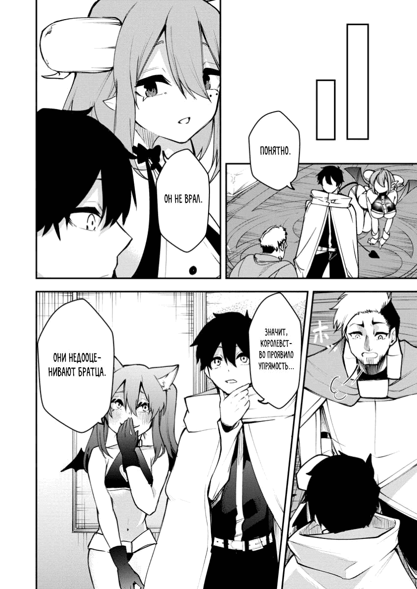 Манга Укротитель суккубов в другом мире - Глава 17.2 Страница 2