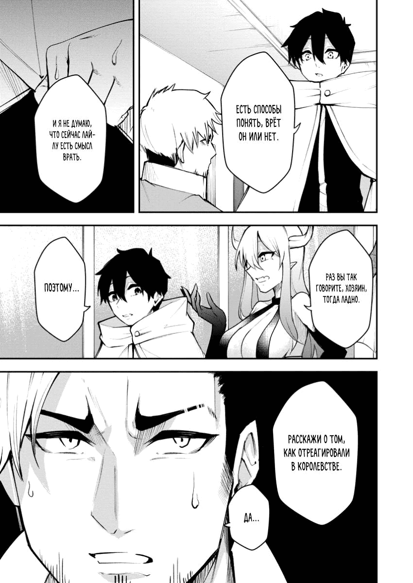 Манга Укротитель суккубов в другом мире - Глава 17.2 Страница 1