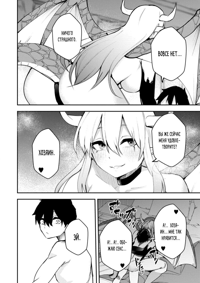 Манга Укротитель суккубов в другом мире - Глава 17.1 Страница 6