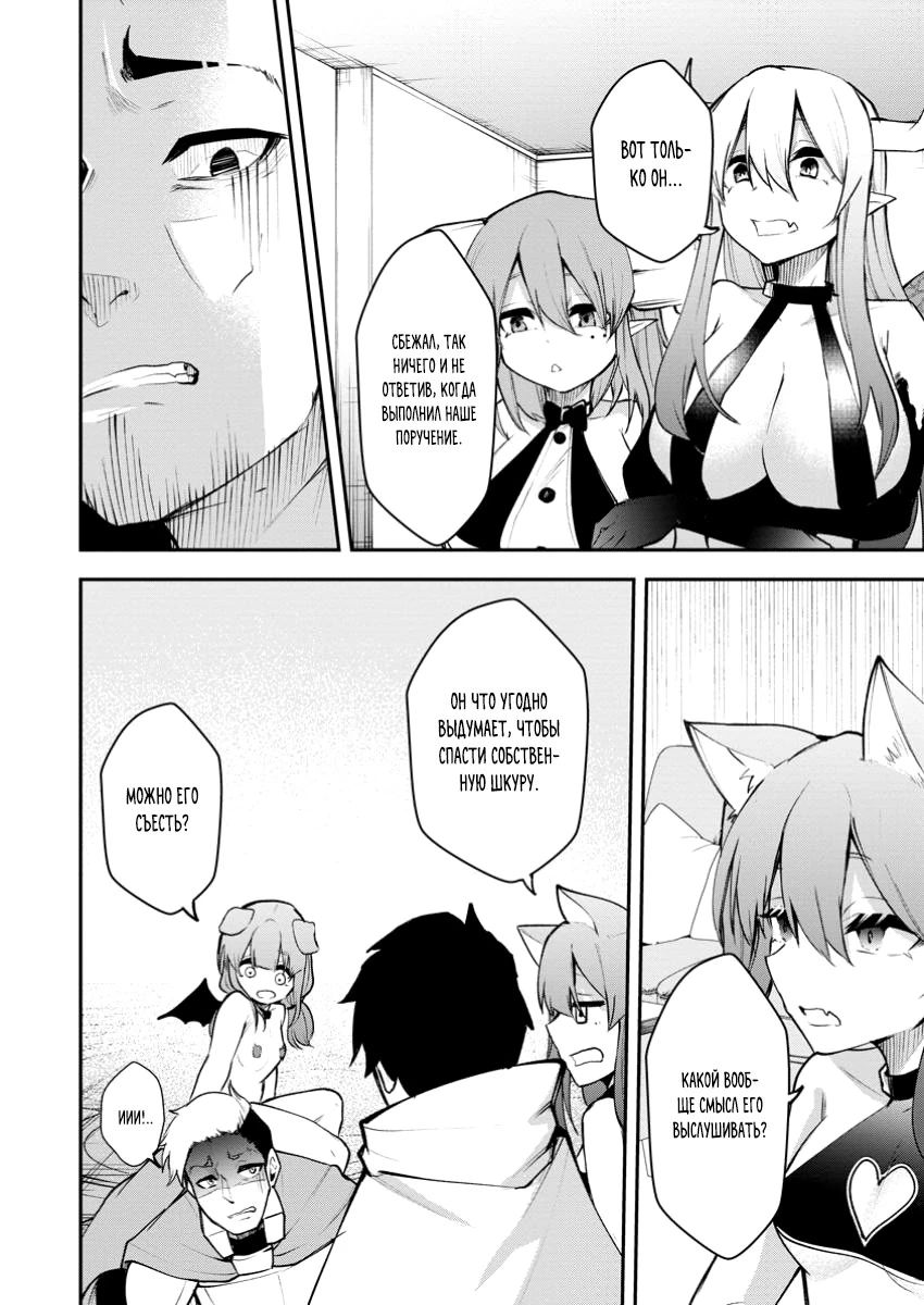 Манга Укротитель суккубов в другом мире - Глава 17.1 Страница 10