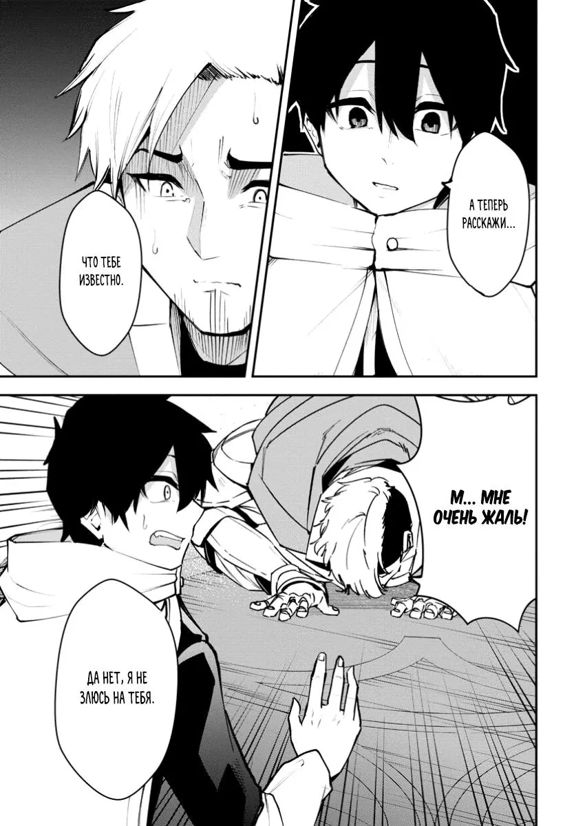 Манга Укротитель суккубов в другом мире - Глава 17.1 Страница 9