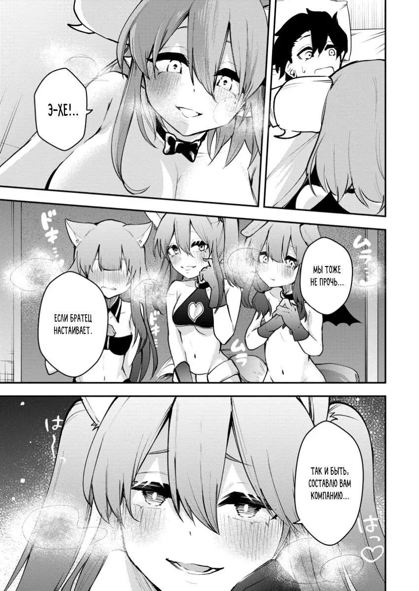 Манга Укротитель суккубов в другом мире - Глава 17.1 Страница 3