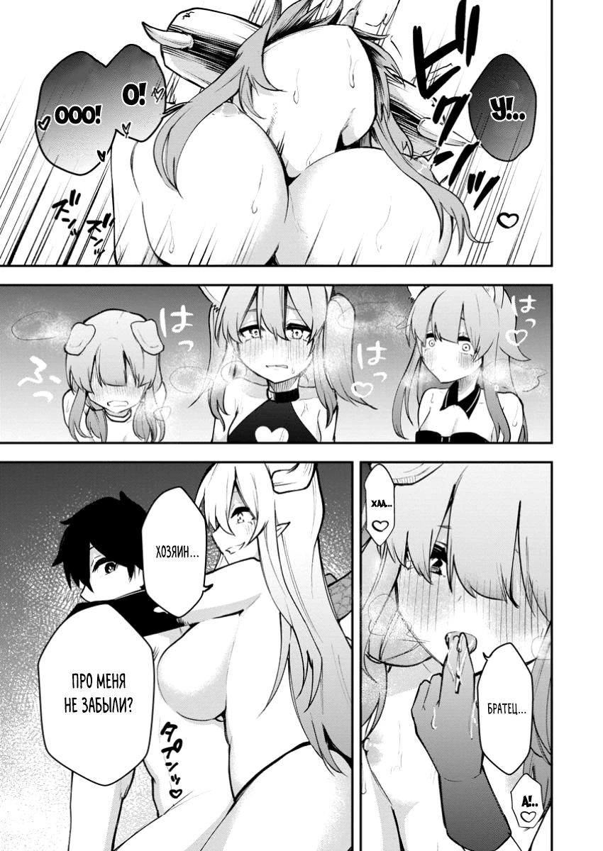 Манга Укротитель суккубов в другом мире - Глава 17.1 Страница 5