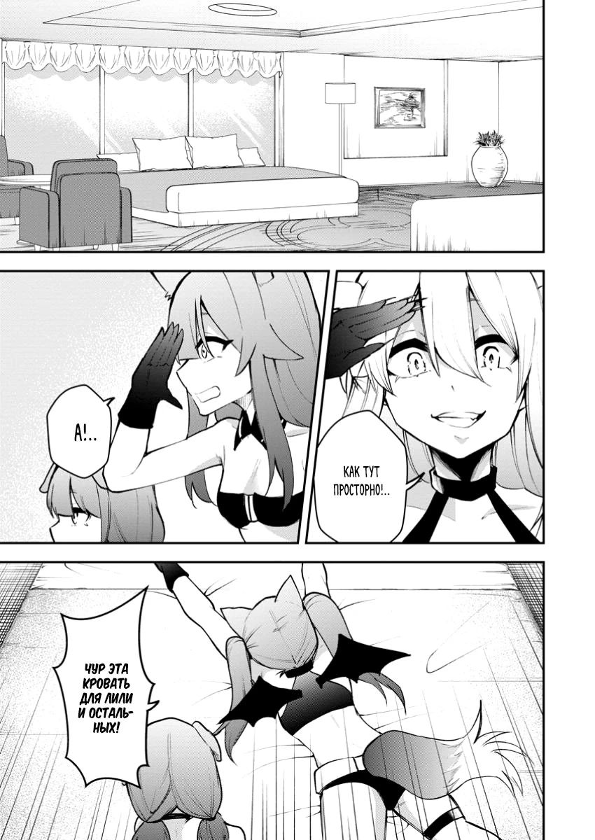 Манга Укротитель суккубов в другом мире - Глава 17.1 Страница 1