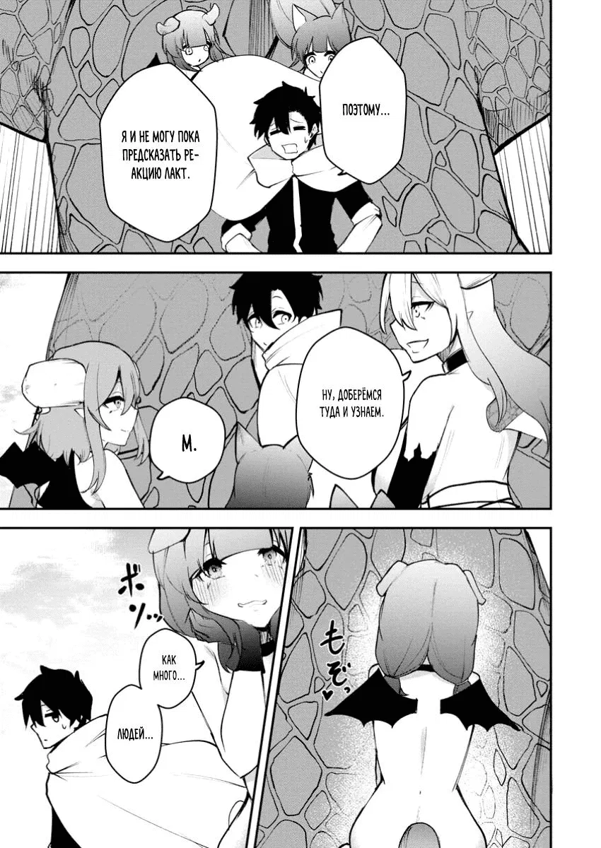 Манга Укротитель суккубов в другом мире - Глава 16 Страница 3