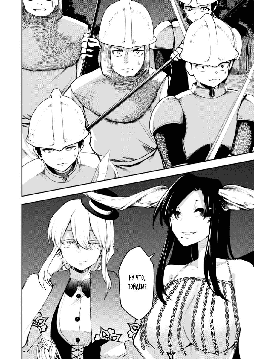 Манга Укротитель суккубов в другом мире - Глава 16 Страница 31
