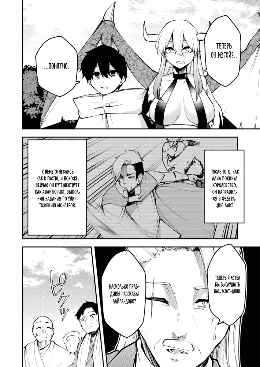 Манга Укротитель суккубов в другом мире - Глава 16 Страница 8