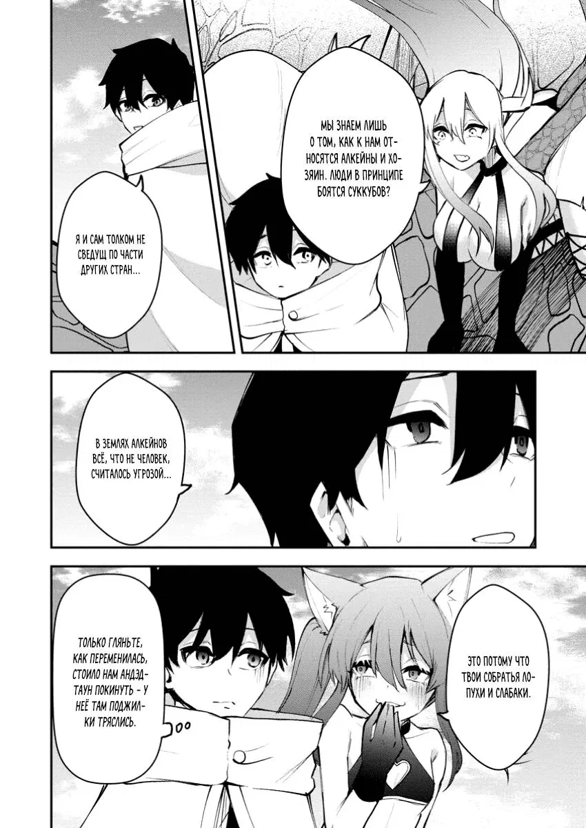 Манга Укротитель суккубов в другом мире - Глава 16 Страница 2